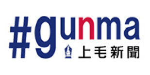 上毛新聞