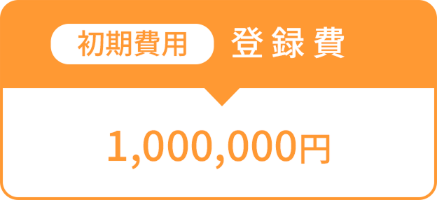 料金表