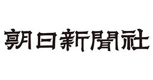 朝日新聞